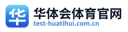华体会体育官网 Logo